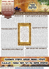 תמונה ממוזערת של אור הדעת